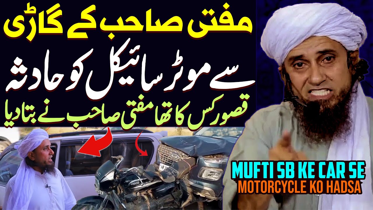 Mufti Tariq Masood Ke Car Se Motorcycle Ko Hadsa | Mufti Tariq Masood Special | Bike Accident 2023